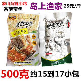 岛上渔家香酥带鱼500g象山石浦特产即食零食小吃东海海鲜水产品