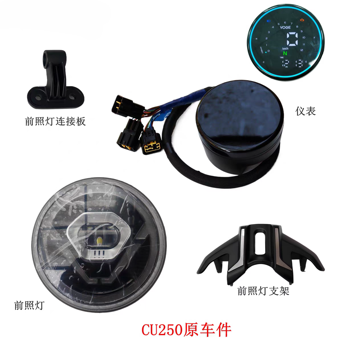 无极CU250仪表前照灯隆鑫LX250-22大灯支架里程表摩托车原车配件