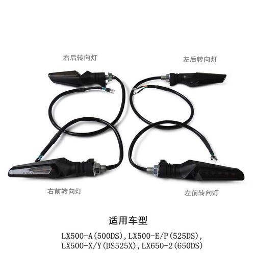 隆鑫无极原车转向方向灯
