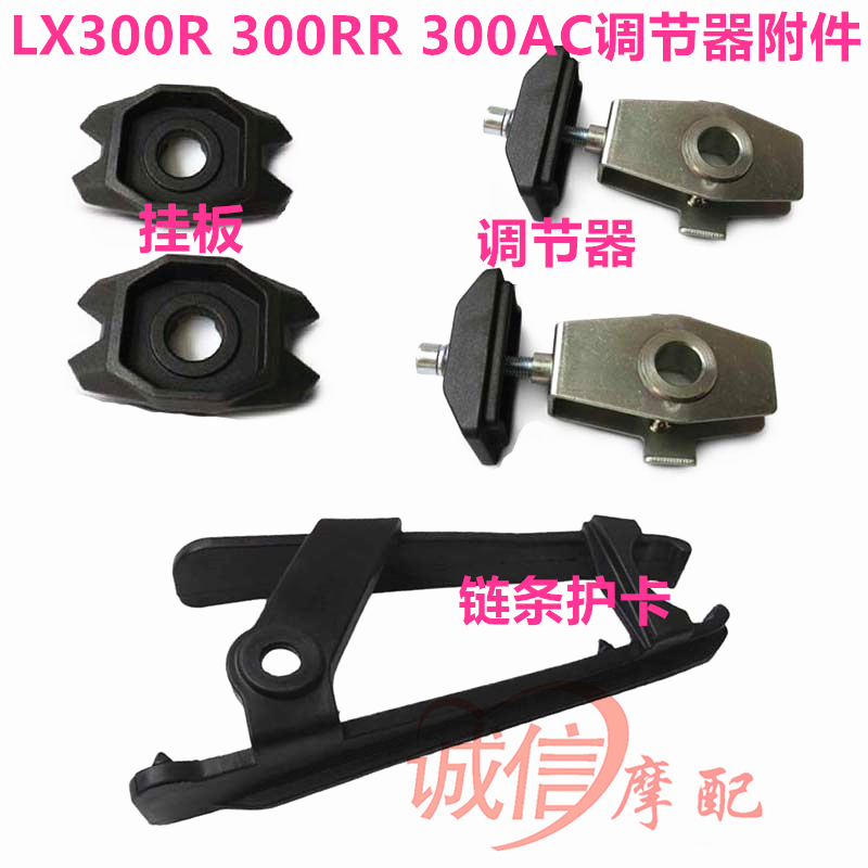 隆鑫链条调节器LONCIN/隆鑫