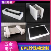 定做填充棉高密度EPE珍珠棉内托 定制电子产品防震珍珠棉内衬包装