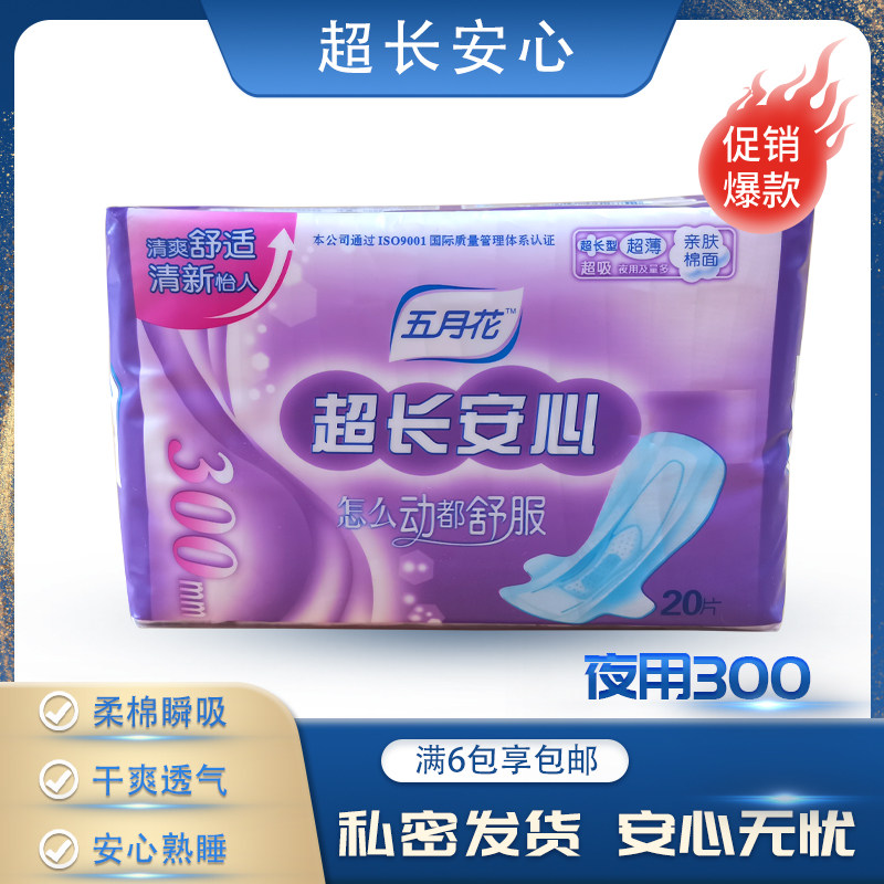 加长夜用夜用亲肤棉面卫生巾