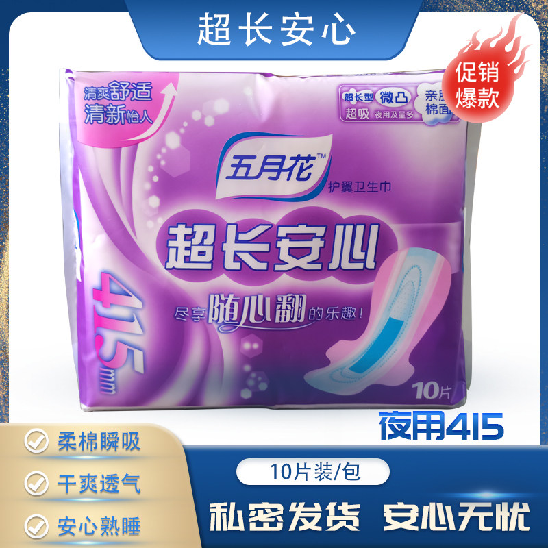 期约亲肤整箱夜用卫生巾