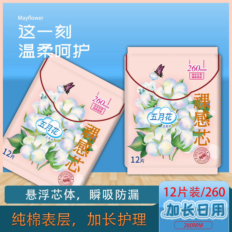 茶多酚芯片卫生巾五月花日用棉柔
