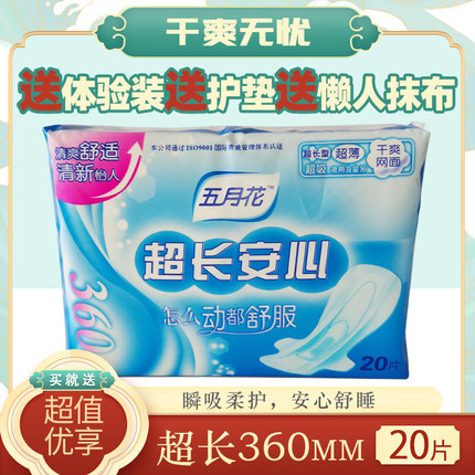超长夜用卫生巾360mm干爽网面6包透气量多月子产妇巾老人整箱实惠