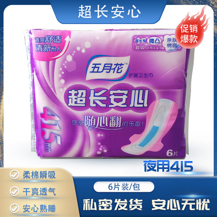 五月花加长卫生巾超长特长夜用415mm36片亲肤棉质月子量多产妇巾