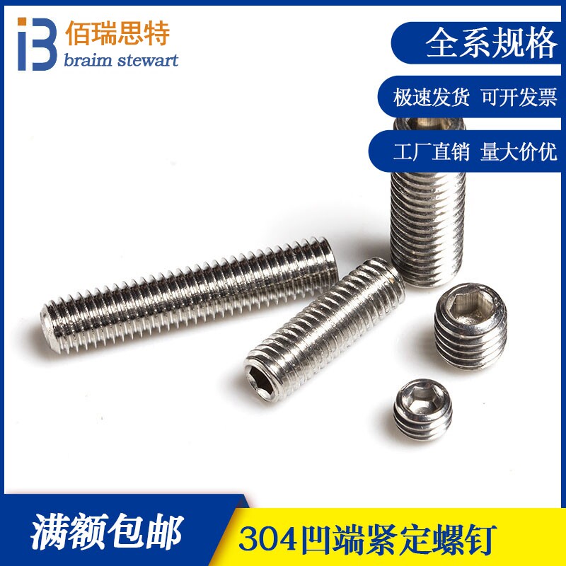 304不锈钢凹端紧定螺丝螺钉din916止付机米顶丝m2m2.5m3m4m5m6m8