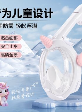 面罩儿童潜水装备水下呼吸