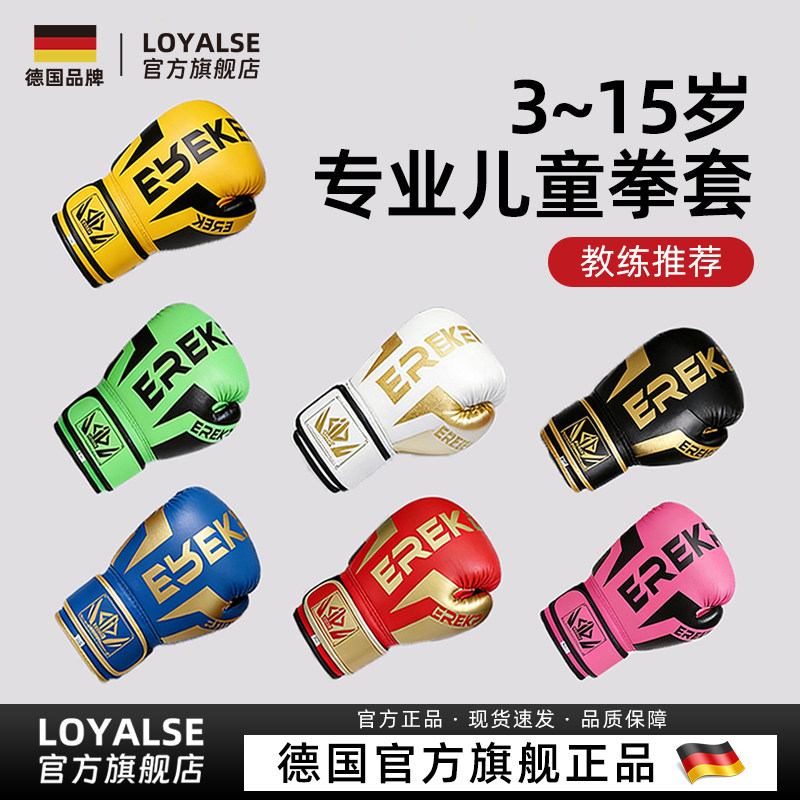 儿童拳击手套训练专用男孩女孩拳套搏击专业散打比赛小孩青少年