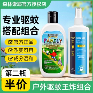 森林索耶驱蚊乳液户外防蚊喷雾儿童宝宝孕妇避蚊胺野外驱蚊胺神器