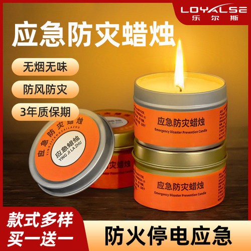 应急蜡烛铁盒防灾蜡烛家用停电