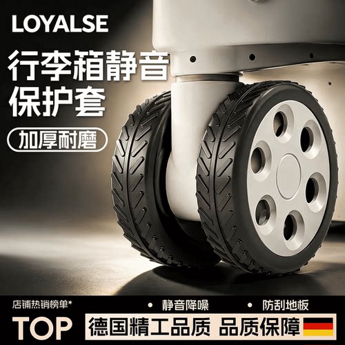 行李箱轮子替换橡胶轮静音滑轮