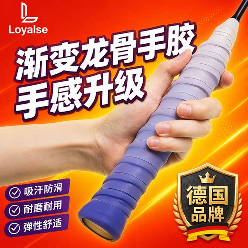 手胶/吸汗带