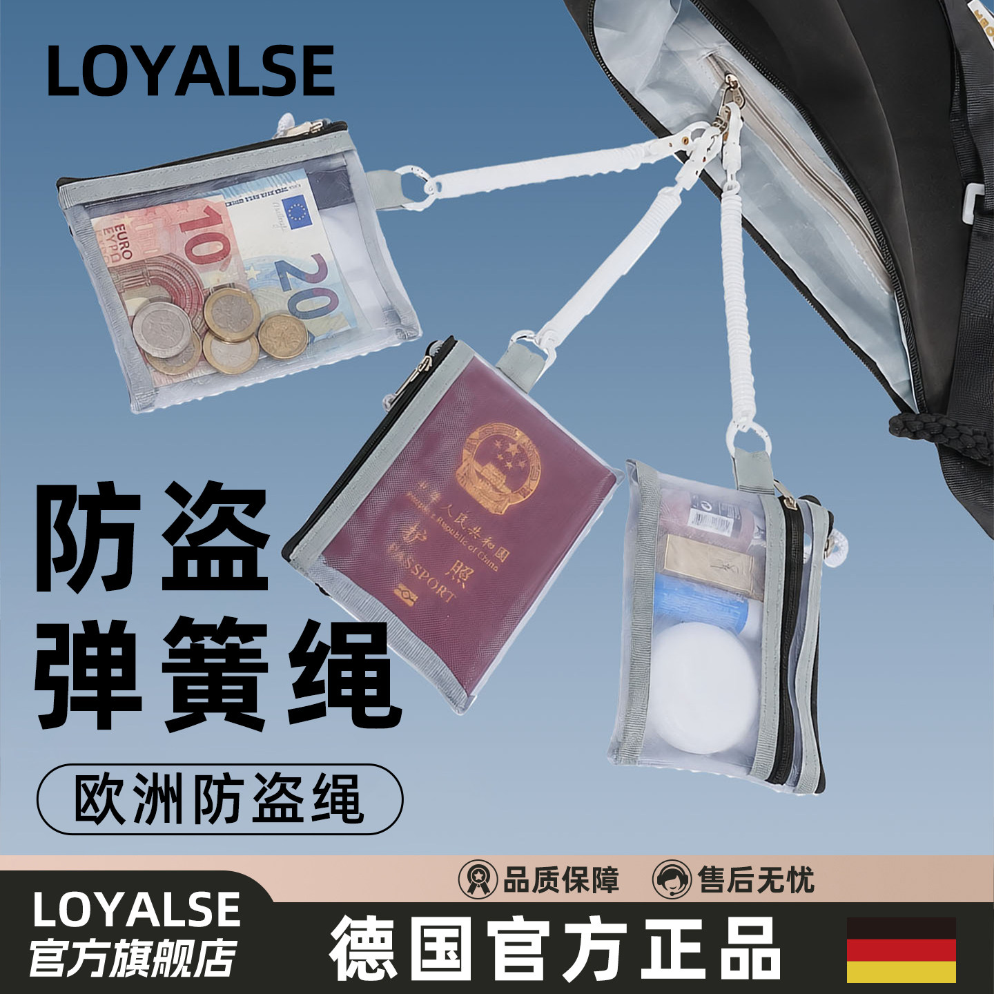 防盗弹簧绳欧洲旅游护照收纳防盗图片