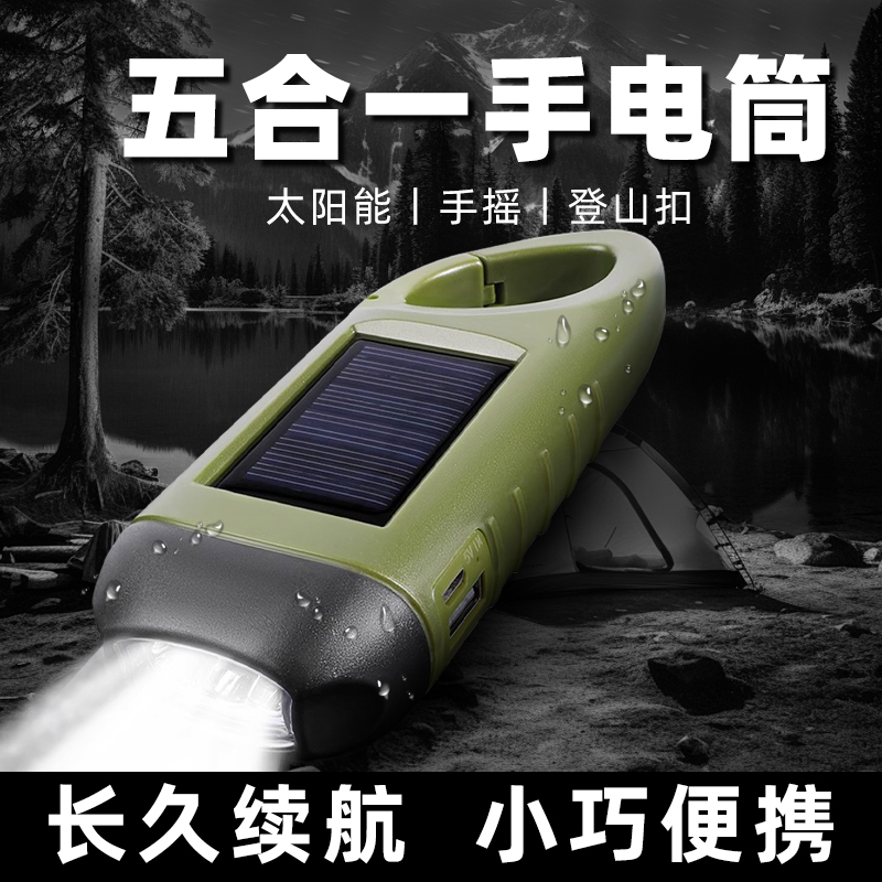 太阳能手电筒户外强光手摇发电