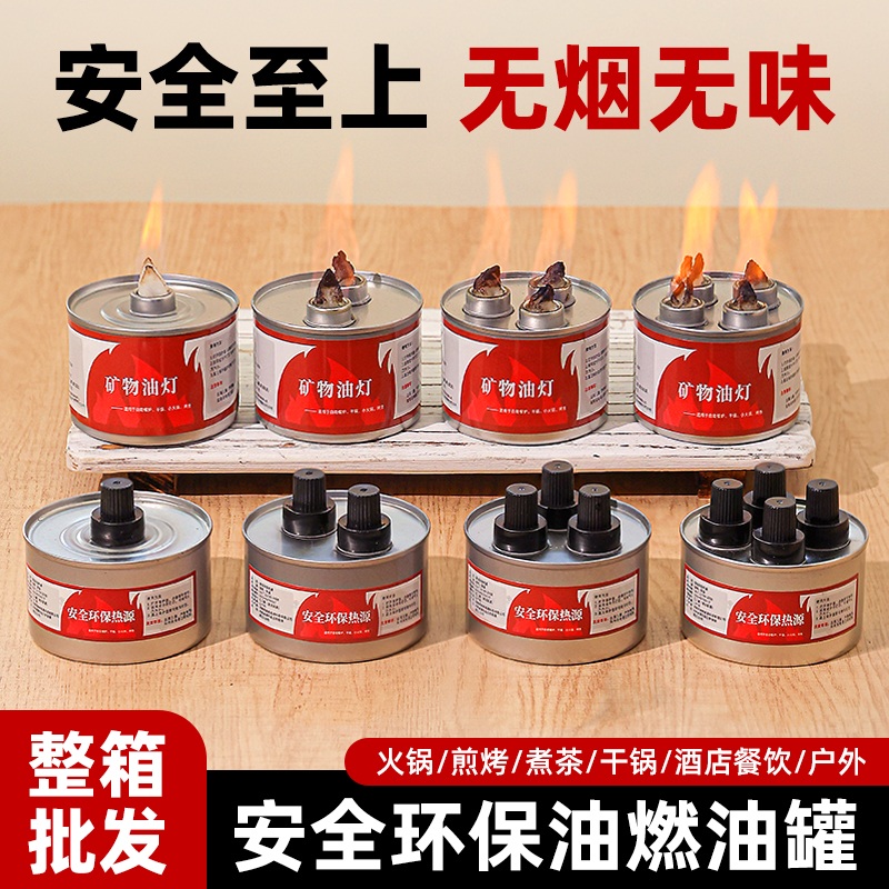 环保油酒精燃料矿物油液体酒精罐烧油小火锅燃烧盒四头油灯酒精炉