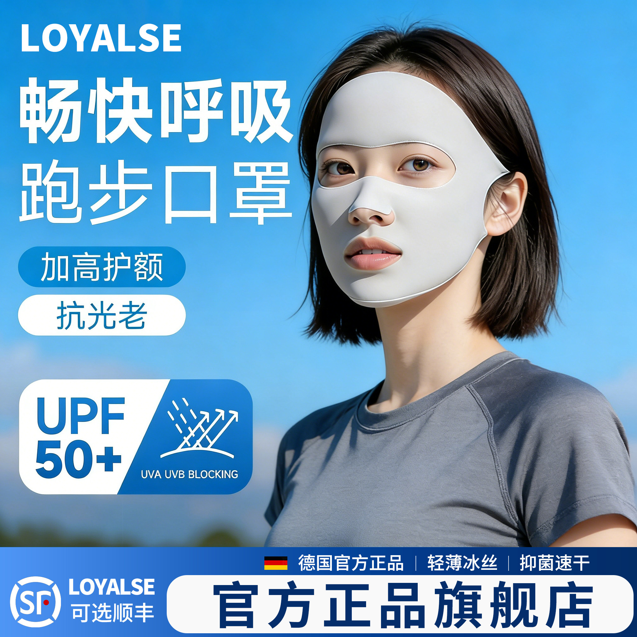 德国冰丝运动防晒口罩女防紫外线高颜值2026新款薄款透气夏脸基尼