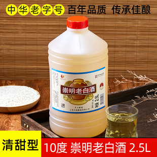 包邮 糯米酒甜酒低度米酒 中华老字号崇明老白酒2.5L清甜型10度桶装