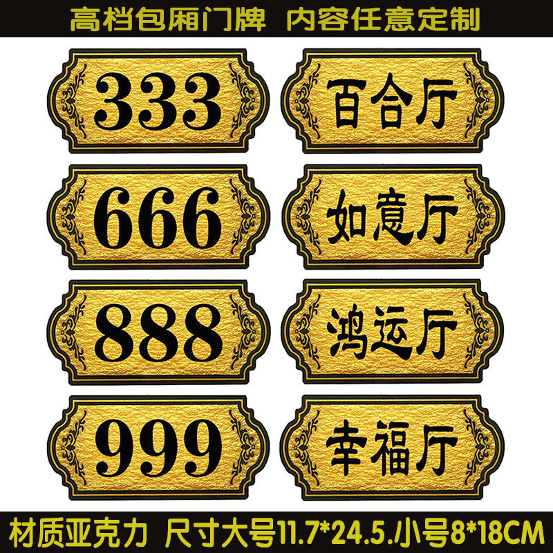 门牌饭店房间数字包厢号码出租房餐厅雅间美容院客房宾馆楼层号贴