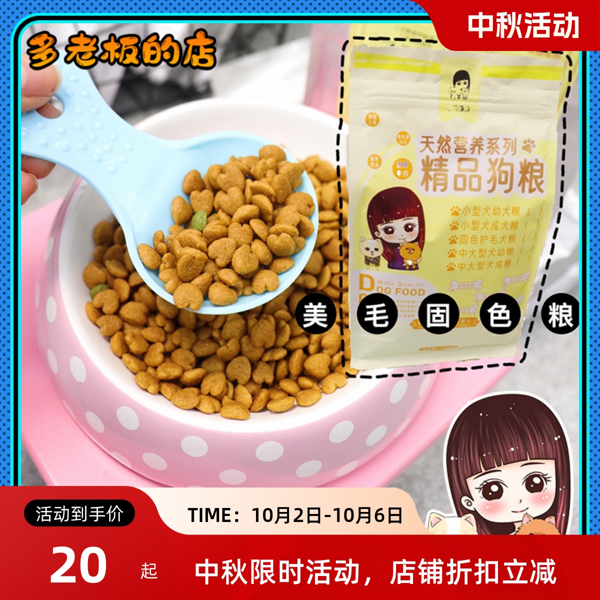 新包装 多老板同款美毛护色狗粮500克