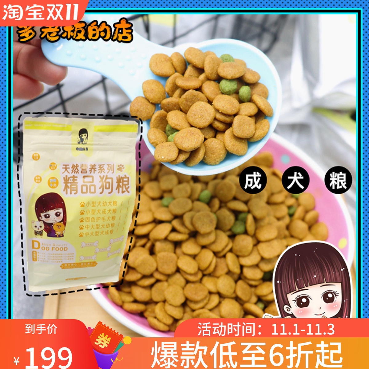 成年期500克成犬狗粮营养均衡