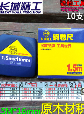 长城精工原木材积尺收木材盒尺量树木拉尺木头检测尺钢卷尺木积尺