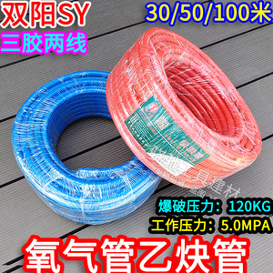 双阳SY精品氧气管乙炔管5.0MPA