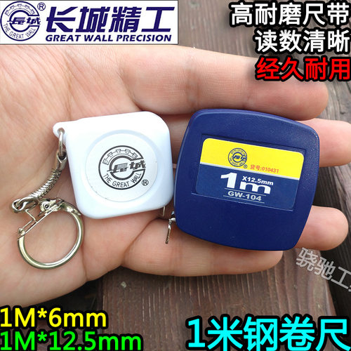 长城精工1米高精度钢卷尺