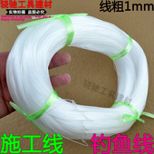 建筑工程施工用大卷钓鱼线尼龙绳尼龙线砌砖线泥工线鱼丝线砌墙线