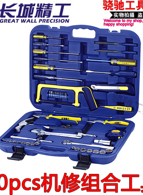 长城精工60pcs机修组合工具机械车辆维修组套工厂汽修套装400060