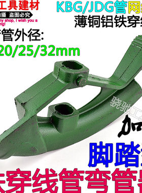 脚踏型铁穿线管弯管器KBG/JDG管子手动弯管机电线管弯管工具铜管