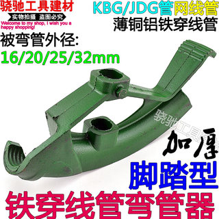 脚踏型铁穿线管弯管器KBG/JDG管子手动弯管机电线管弯管工具铜管