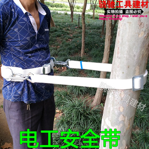 高空作业电工安全带电力安全绳围杆爬杆保险绳防坠落电工保险腰带