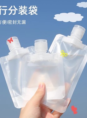 液体分装袋旅行出差乳液沐浴一次性分装袋便携洗面奶旅游专用