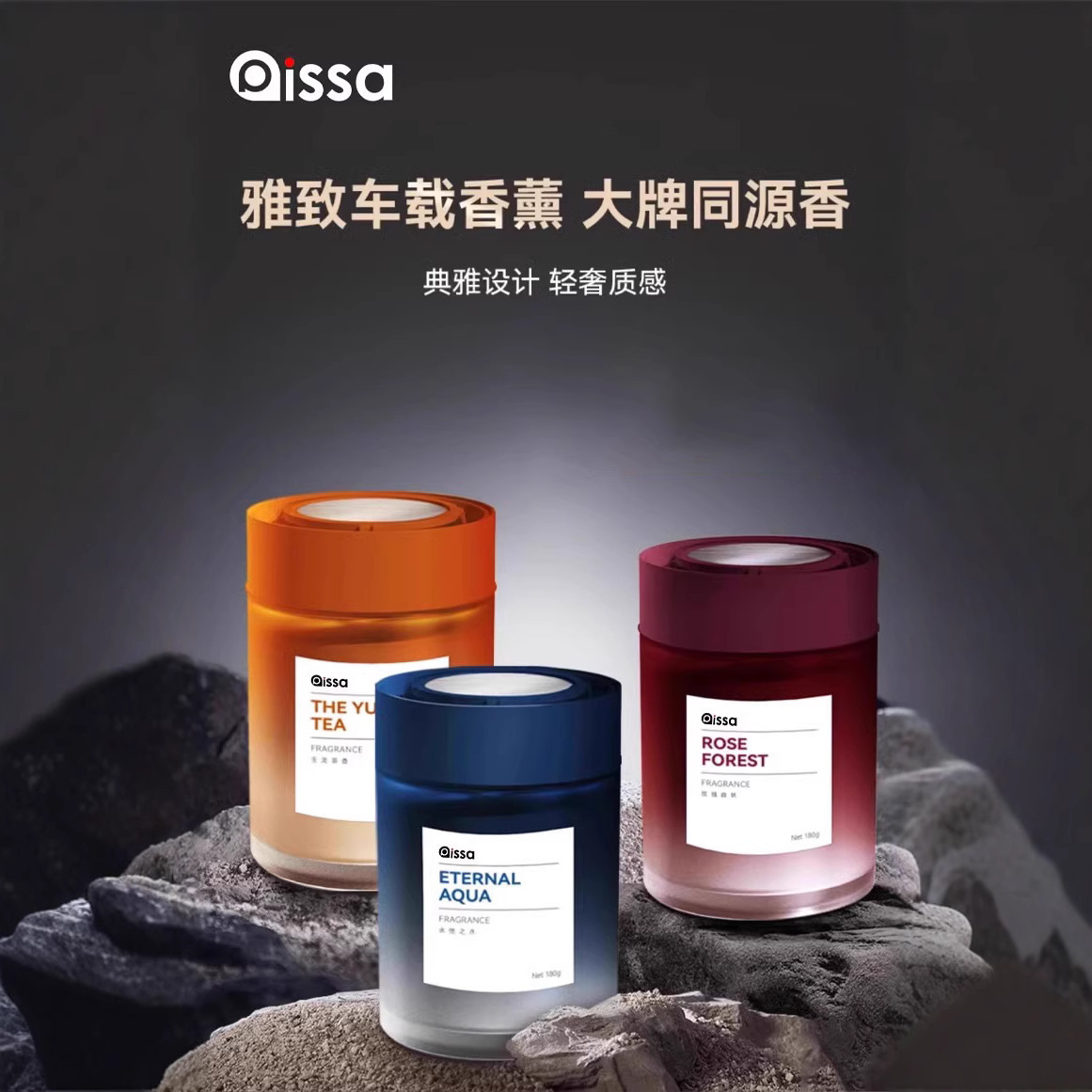 PISSA空气清新空气芳香剂