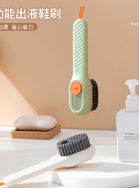 加液鞋刷多功能刷鞋专用专业洗鞋子软毛不伤鞋家用洗衣服刷子神器
