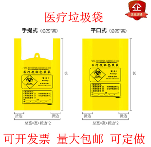 医疗废物垃圾袋黄色塑料垃圾袋平口背心医院诊所医疗废弃物可定做