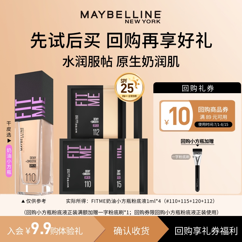 美宝莲fitmepro粉底液