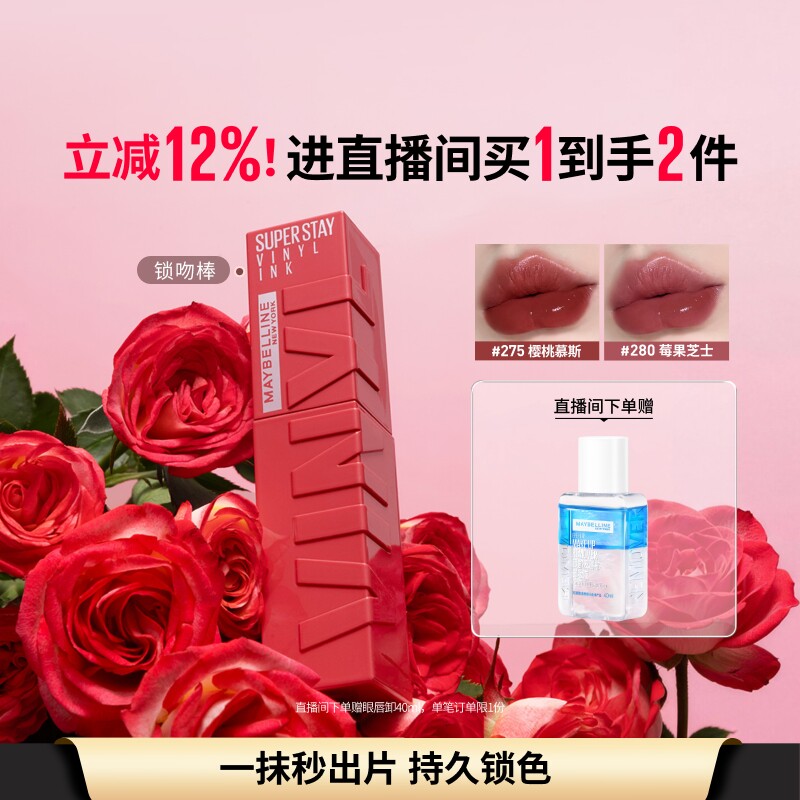 美宝莲纽约superstay锁吻棒唇釉半镜面持久不掉色显白水润口红Z