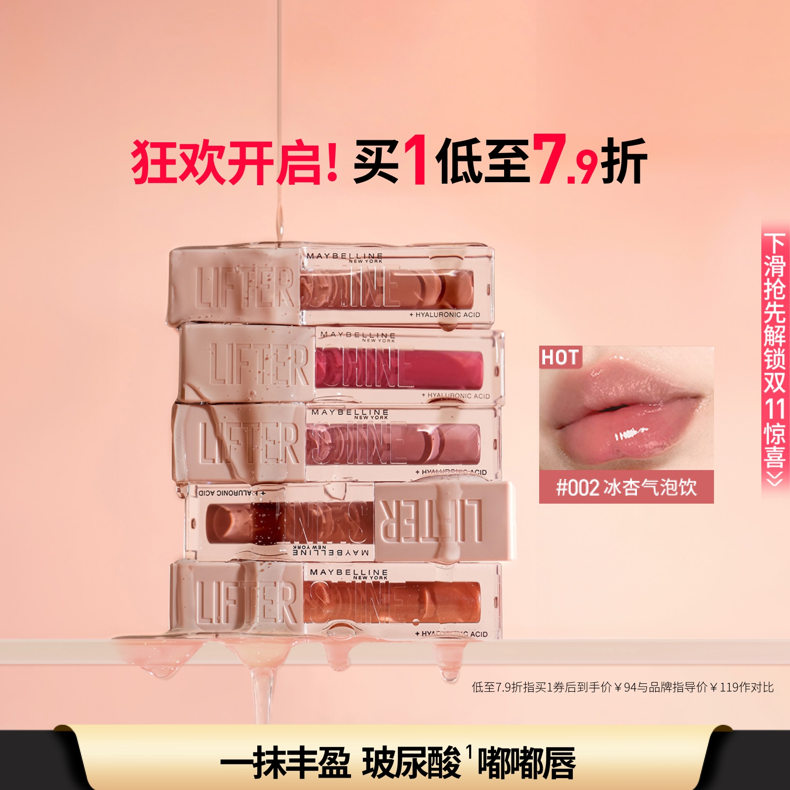 美宝莲嘟嘟棒唇釉丰盈滋润