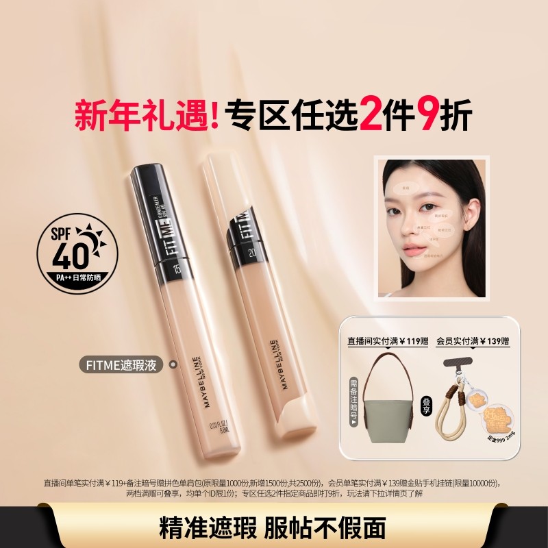【时代少年团】美宝莲纽约FITME定制遮瑕笔自然服帖提亮黑眼圈Z