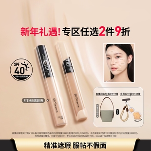 【时代少年团】美宝莲纽约FITME定制遮瑕笔自然服帖提亮黑眼圈Z