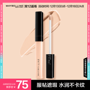 【双12】美宝莲纽约fitme定制遮瑕笔水润遮盖斑点黑眼圈痘印官方