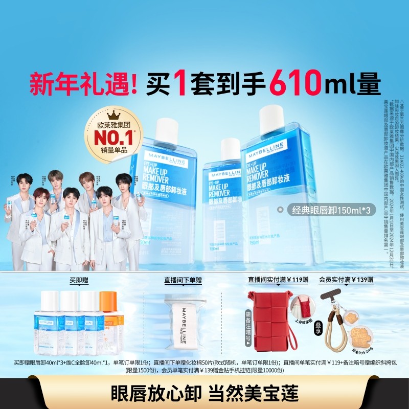 【时代少年团】美宝莲纽约眼唇卸妆水液眼唇脸三合一深层清洁Z