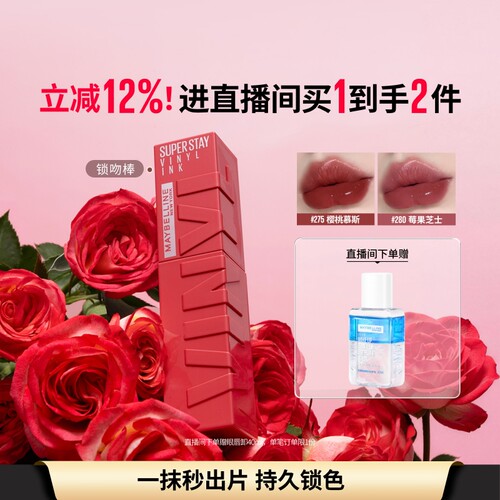 美宝莲锁吻棒巨持色镜面唇釉唇彩