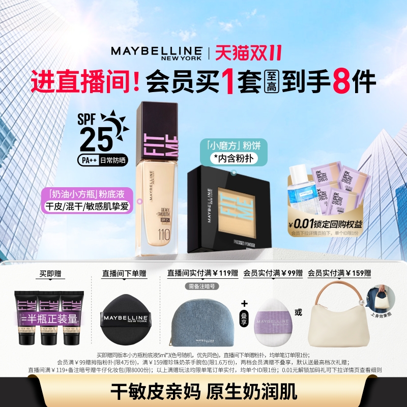 美宝莲纽约FITMEPRO粉底液