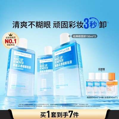 美宝莲纽约眼唇卸妆水液三合一深层清洁卸妆油温和净澈敏感肌