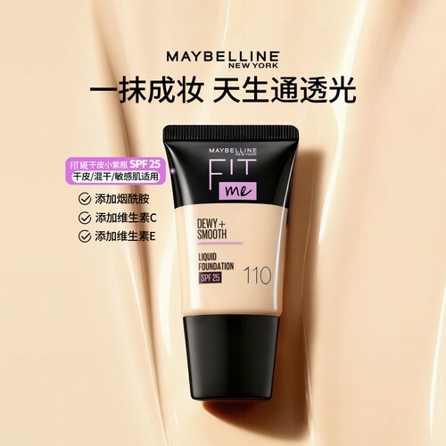 美宝莲纽约FITME PRO粉底液滋润干皮控油遮瑕自然持妆小方瓶18ml