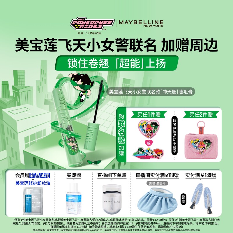 美宝莲冲天翘睫毛膏拍2件 40元/支 - 线报酷