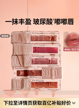 美宝莲纽约嘟嘟棒唇釉显白滋润丰盈双唇004水光唇膏唇蜜玻尿酸